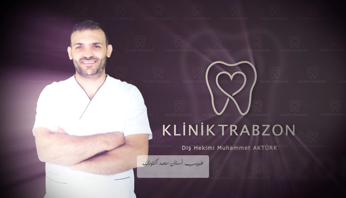 طبيب اسنان محمد اكتورك - طرابزون - تركيا طبيب اسنان محمد اكتورك - طرابزون - تركيا